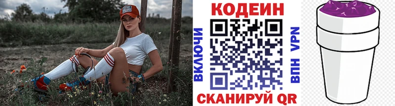 Codein напиток Lean (лин)  Купить закладки  Старая Купавна 